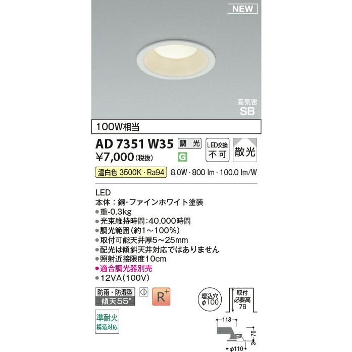 シーリングライト・天井照明 KOIZUMI AD 7351 W35 KOIZUMI（コイズミ） AD7351W35 KOIZUMI コイズミ照明 (NS) 【メーカー