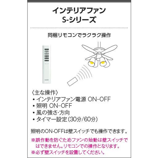 KOIZUMI（コイズミ） コイズミ照明 Sシリーズシーリングファン(灯具