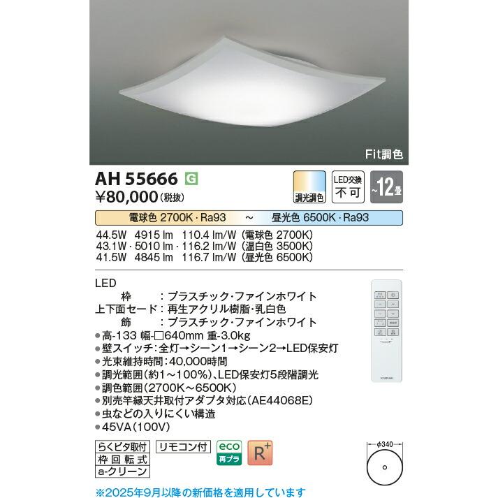 KOIZUMI（コイズミ） KOIZUMI(NS)コイズミ照明 LEDシーリングライト