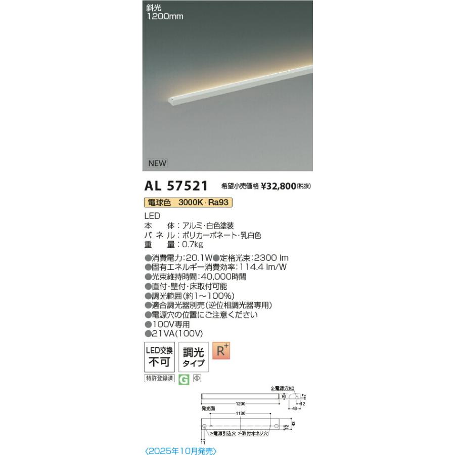 KOIZUMI（コイズミ） AL57521コイズミ照明 LED間接照明 調光タイプ