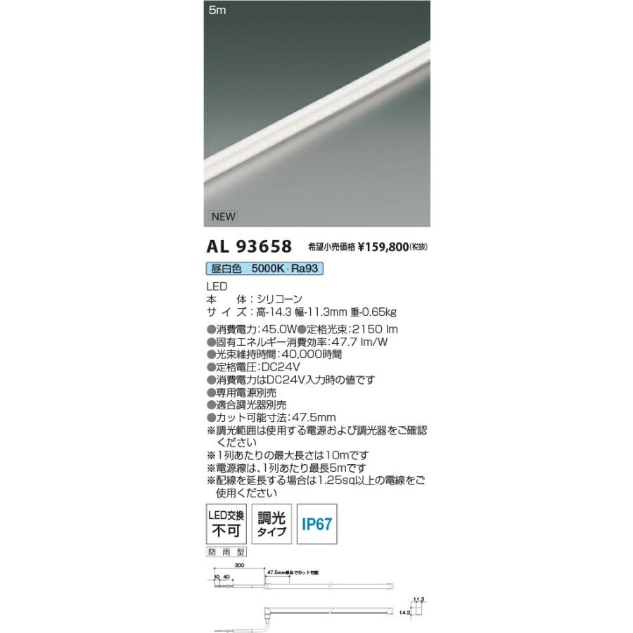AL93658 コイズミ照明 LED フレキシブルライン照明 縦曲げ・横曲げ使用可能 屋内屋外兼用 長さL5000 昼白色 5000K (電源別売)_1