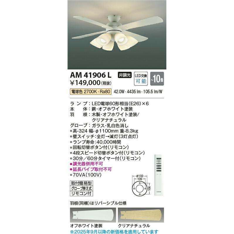 KOIZUMI（コイズミ） KOIZUMI(NS)コイズミ照明 シーリングファン〜10畳