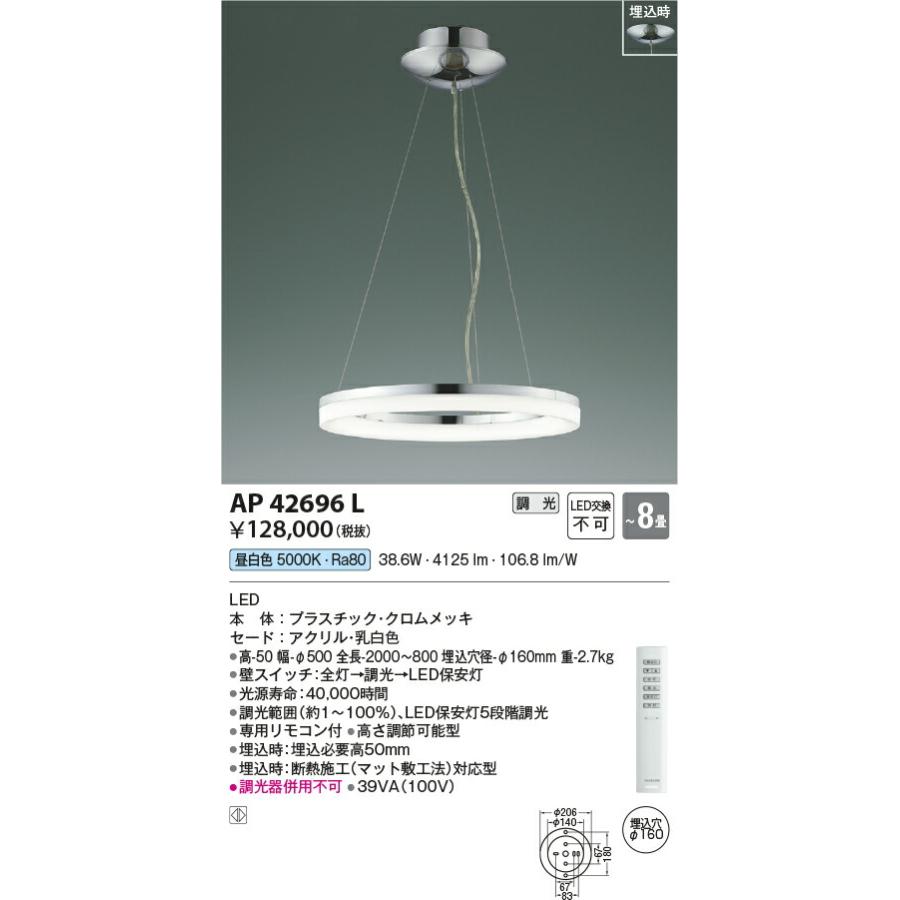 蛍光灯】KOIZUMI コイズミ照明 LEDシャンデリア8畳用 AP42696L