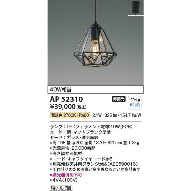 KOIZUMI（コイズミ） コイズミ照明 LEDペンダント AP52310 : ライト