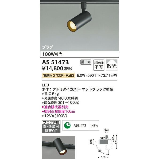 KOIZUMI（コイズミ） KOIZUMI(NS) コイズミ照明 LEDダクトレール用