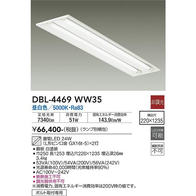 DAIKO 大光電機 LEDベースライト DBL-4469WW35_1