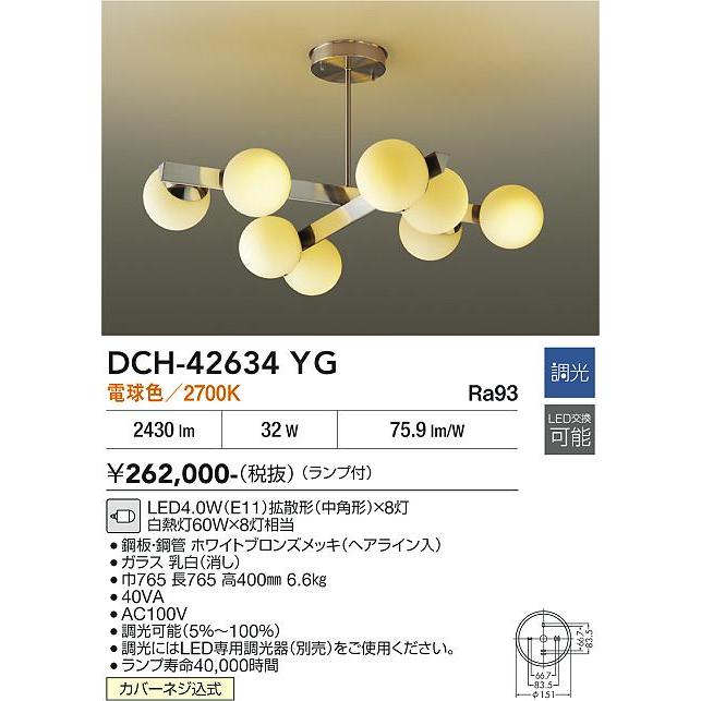 DCH-42634YG DAIKO 大光電機 D-style 【メーカー直送】 シャンデリア_1
