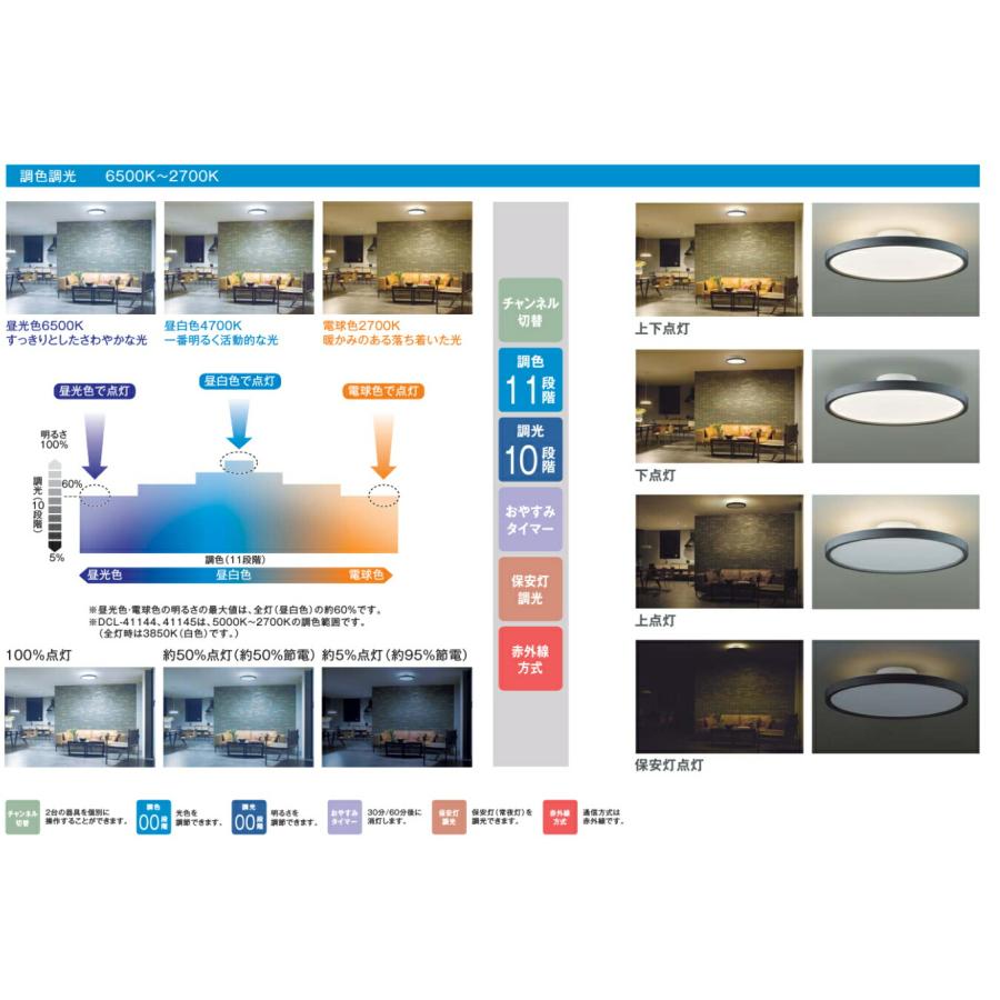 大光電機 DAIKO LED洋風シーリングライト〜8畳調色調光タイプ DCL