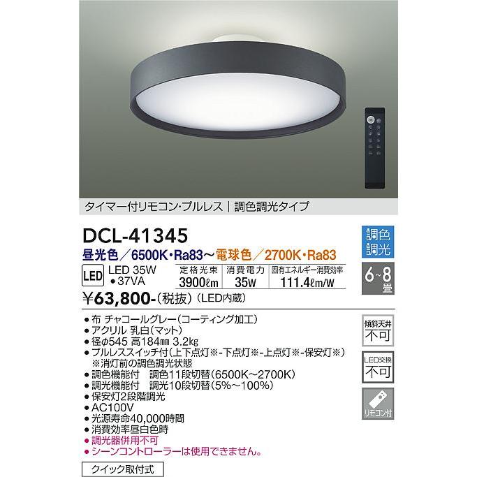 【引取限定】ダイコー LEDシーリングライト　8畳  中古品  DCL-40566　DAIKO【ハンズクラフト八幡西店】 ヨドバシ.com - DAIKO ダイコー 大光電機 LEDシーリングライト 8畳用