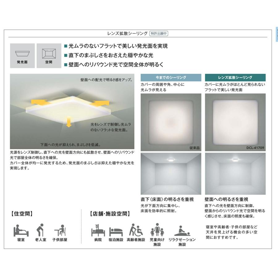大光電機 DCL-41706 DAIKO 【メーカー直送】 調色シーリング クイック