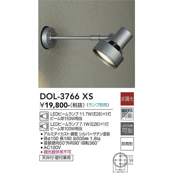 大光電機 DOL-3766XS スポットライト2点 ランプ付き② TA2556 大光電機 DAIKO LEDアームタイプスポット(ランプ別売) DOL-3766XS