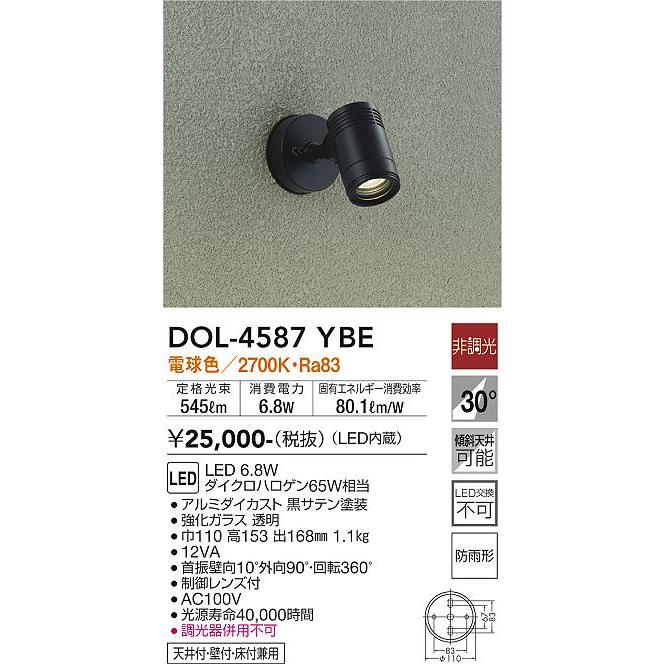大光電機 DAIKO LEDアウトドアスポットライト DOL-4587YBE : ライト