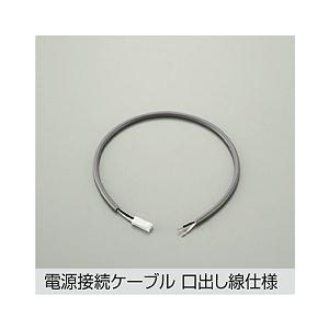 明出品② 大光電機 DP-40173 DAIKO 【メーカー直送】 電源接続ケーブル 電源接続