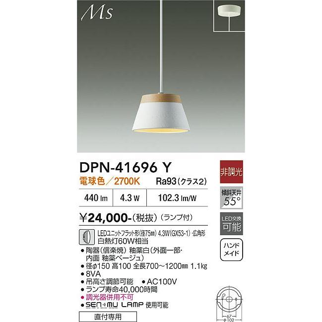 大光電機 DPN-41696Y DAIKO 【メーカー直送】 ペンダント 直付専用