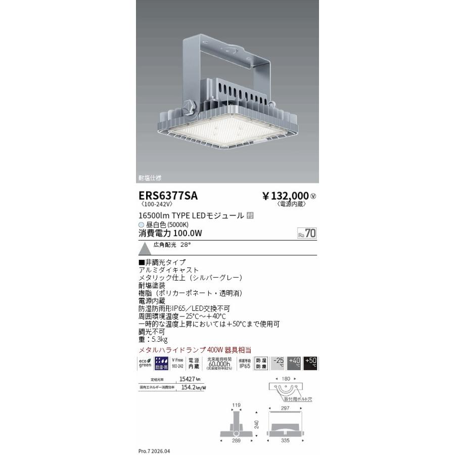 ERS6377SA ENDO 遠藤照明 【メーカー直送】 フラッドライト　１６５００タイプ　５０００Ｋ　広角　_1