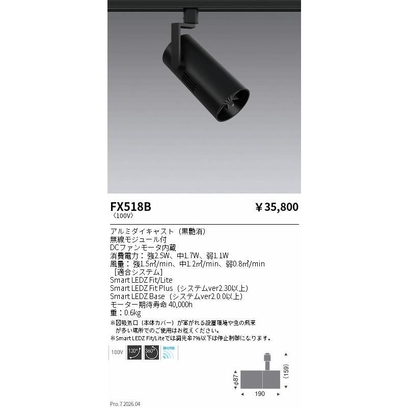 遠藤照明 FX518B ENDO 【メーカー直送】 スポットライト型フーリュー