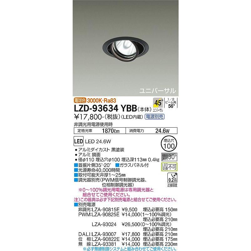 LZD-93634YBB LZD-93634YBB 大光電機 LED ダウンライト 埋込径Φ100 CDM