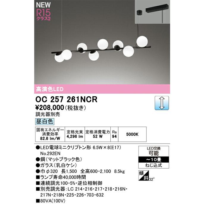 OC257261NCR オーデリック LED シャンデリア 〜10畳 昼白色 調光タイプ