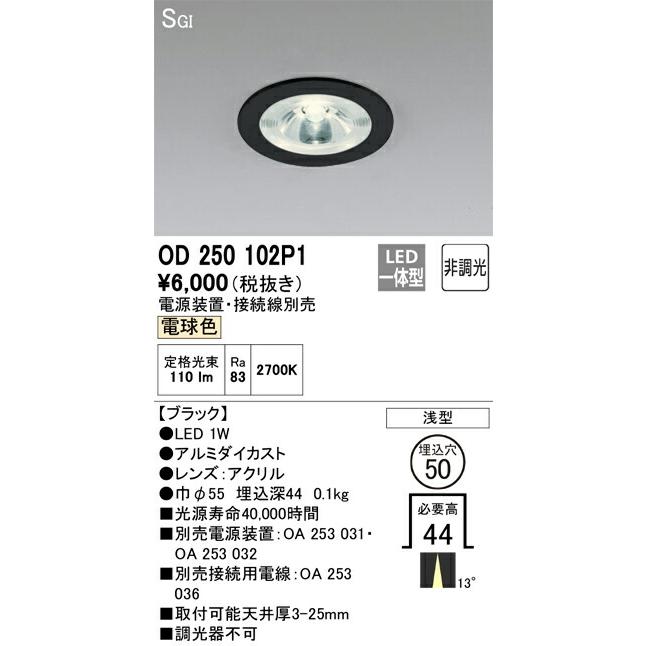ODELIC（オーデリック）LED ダウンライト 2台＋専用電源装置 2台セット ODELIC（オーデリック） LEDダウンライト(電源別売 ) OD250102P1