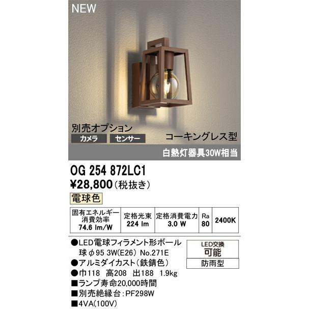 ODELIC（オーデリック） LEDポーチライト(別売人検知カメラ対応・別売