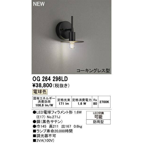 OG264296LD オーデリック LED ポーチライト 電球色_1