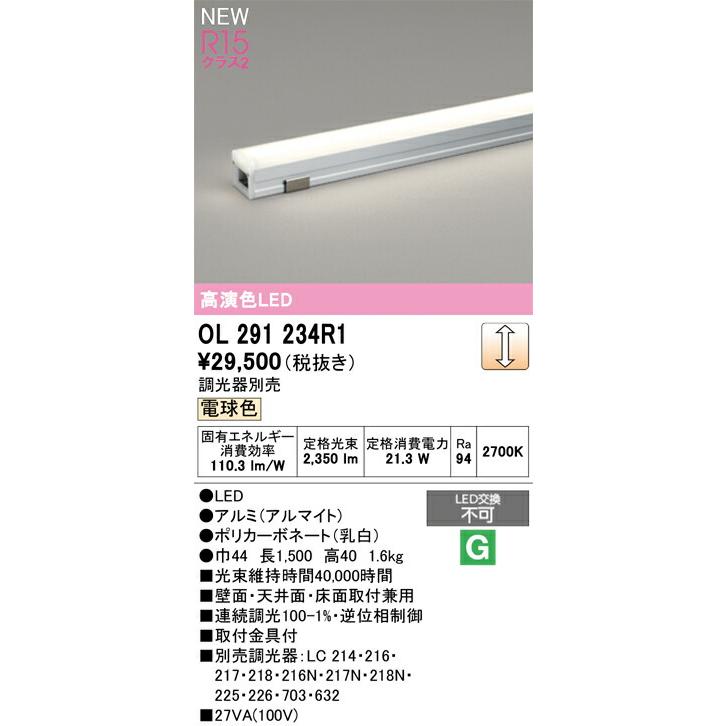 ODELIC（オーデリック） オーデリック(OS) LED間接照明 OL291234R1