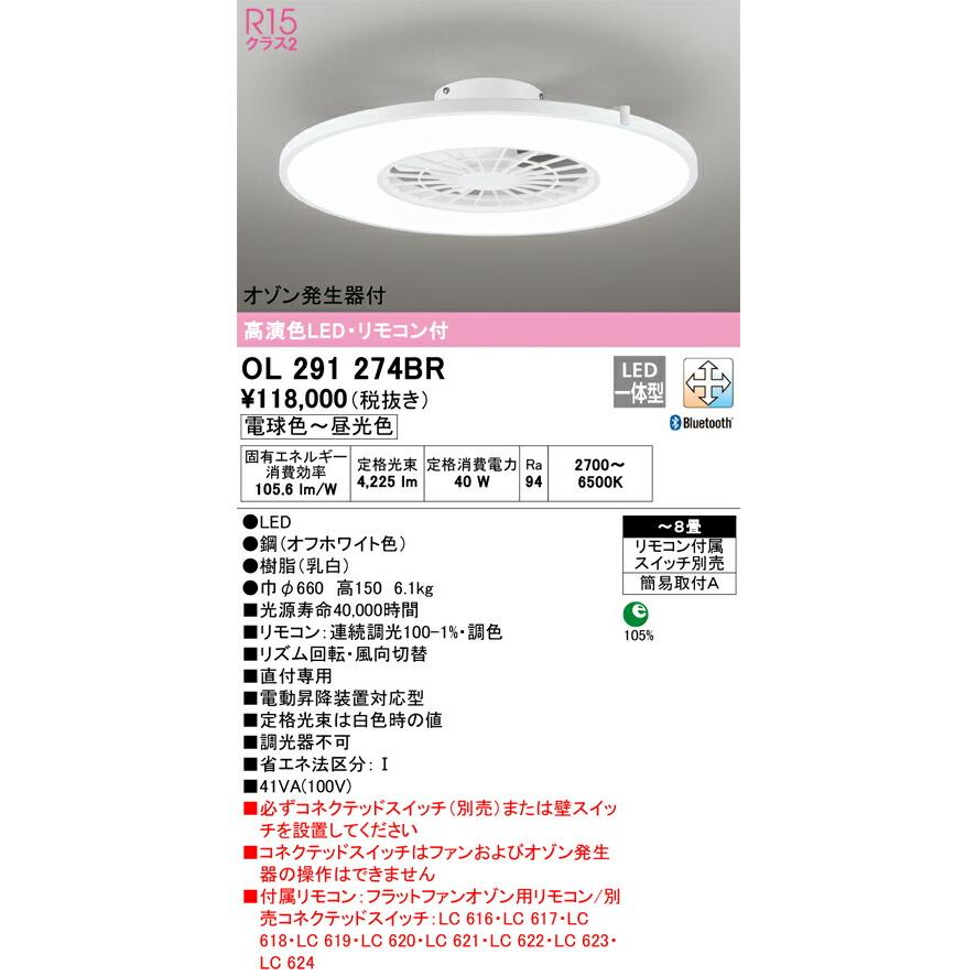 ODELIC（オーデリック） イオン発生器付シーリングファン調光調色