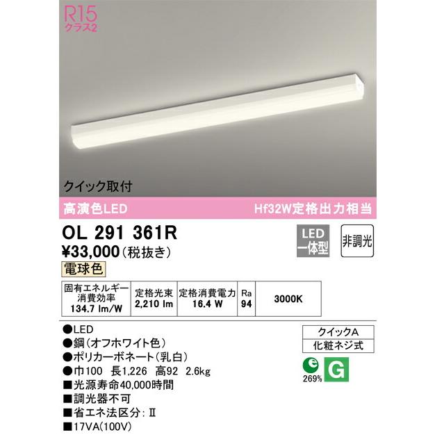 ODELIC オーデリック LEDキッチンライト OL291361R