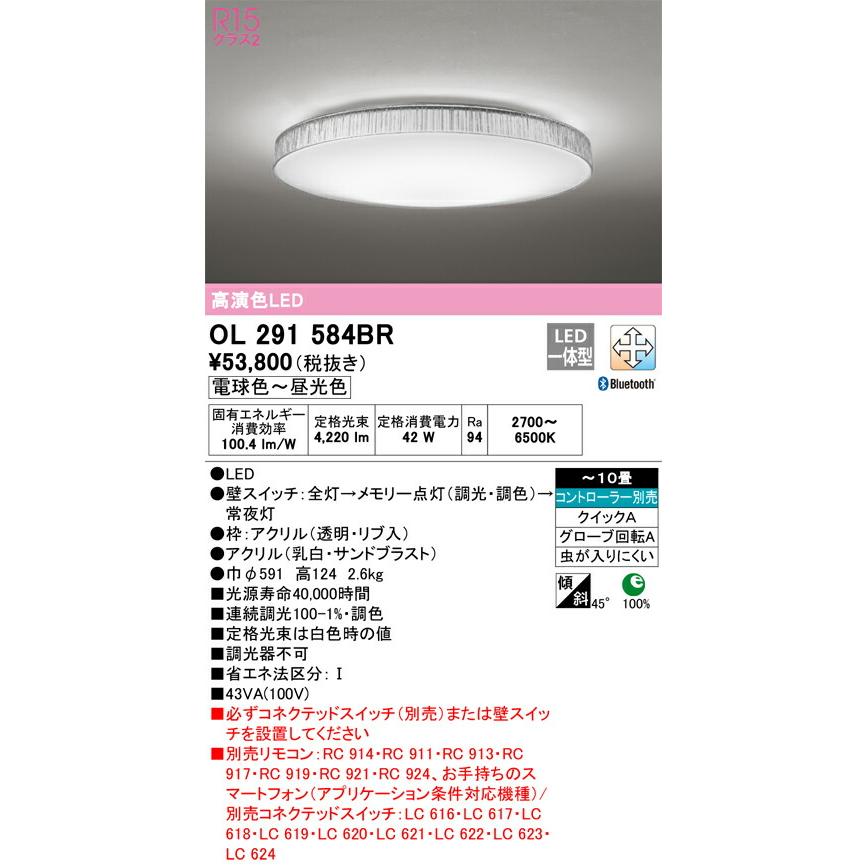 ODELIC オーデリック LED調光調色シーリングライト〜10畳(リモコン別売） OL291584BR_1