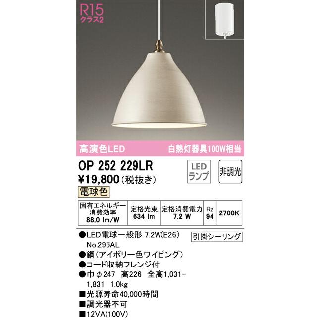 ODELIC オーデリック OP252229LR ペンダントライト 照明 | LED