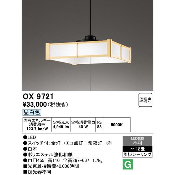 ODELIC（オーデリック） (OS) LED和風ペンダント〜12畳 OX9721