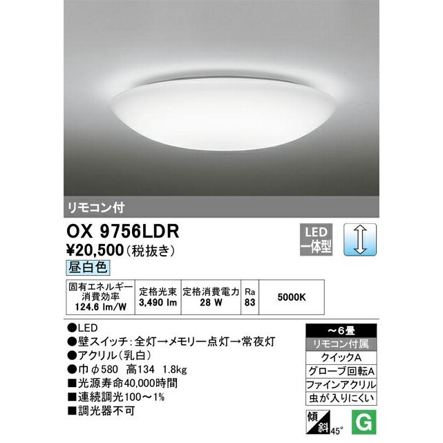 ODELIC（オーデリック） (OS) LED洋風シーリングライト〜6畳調光タイプ