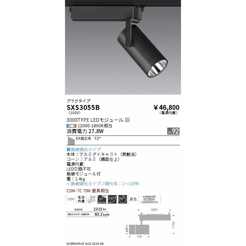 遠藤照明 次世代調光調色 Synca ENDO照明 メーカー直送 Synca 