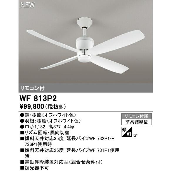 ODELIC オーデリック DCモーターシーリングファン( 本体のみ・灯具別売