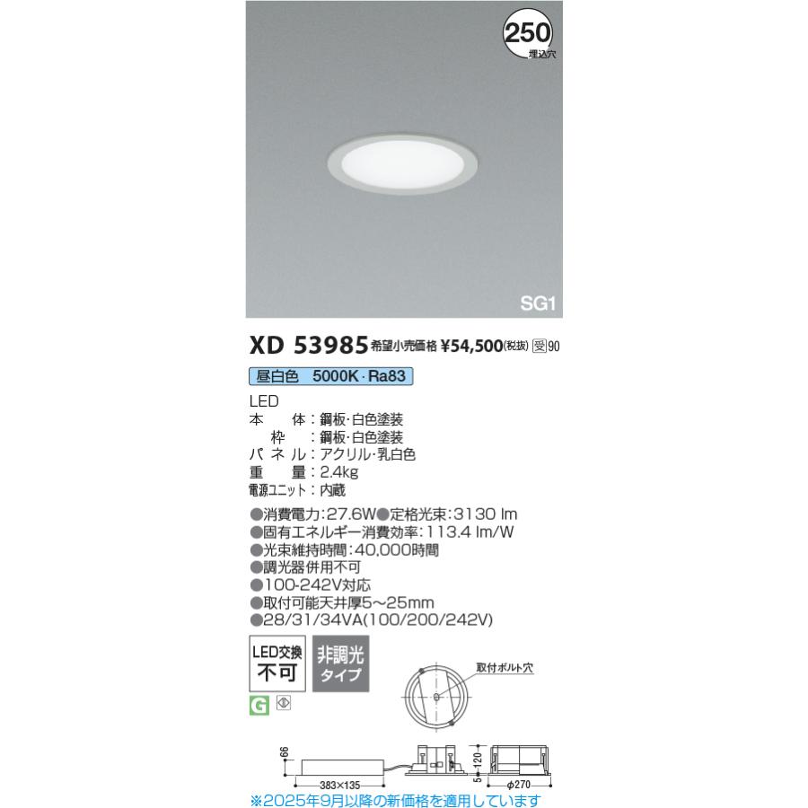 KOIZUMI コイズミ照明 LEDベースライト(断熱施工可能タイプ) XD53985_1
