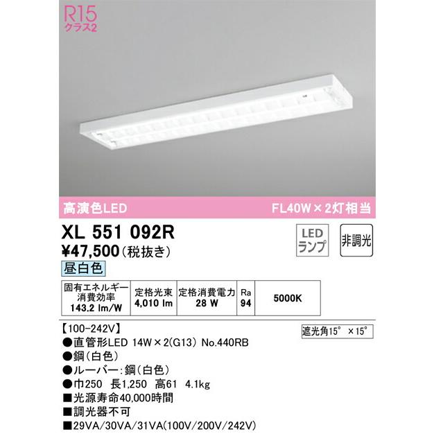 ODELIC（オーデリック） LEDベースライト XL551092R : ライトウェル