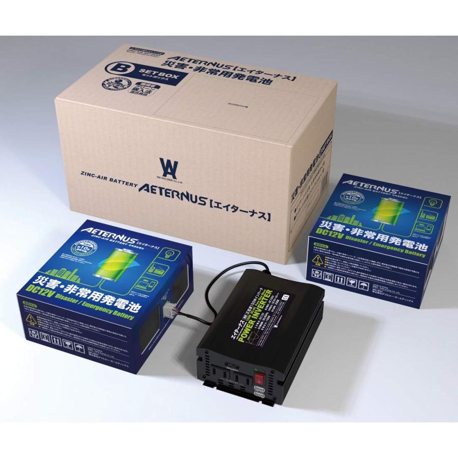 ダブルエーホールディング 災害・非常用発電池 Bセット (AETERNUS