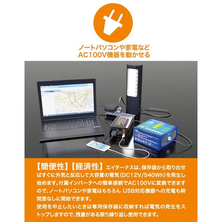 ダブルエーホールディング 災害・非常用発電池 Bセット (AETERNUS