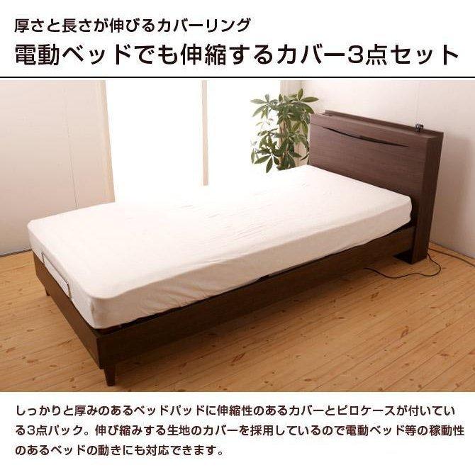 フランスベッド のびのびぴった3点パック シングルサイズ / ベージュ