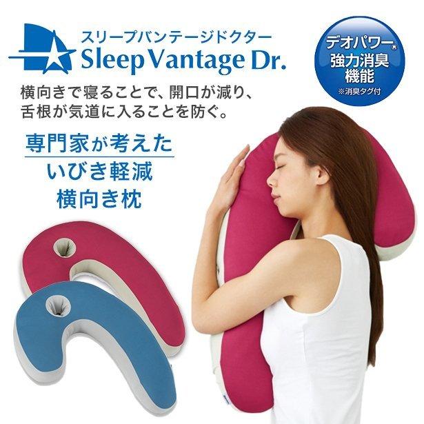フランスベッド　いびき軽減横向き寝まくら　スリープバンテージドクター　ピンク