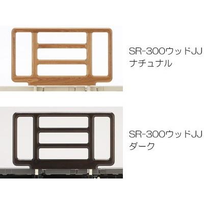 フランスベッド（FRANCEBED） 差し込み式 サイドレール SR-300 ウッド