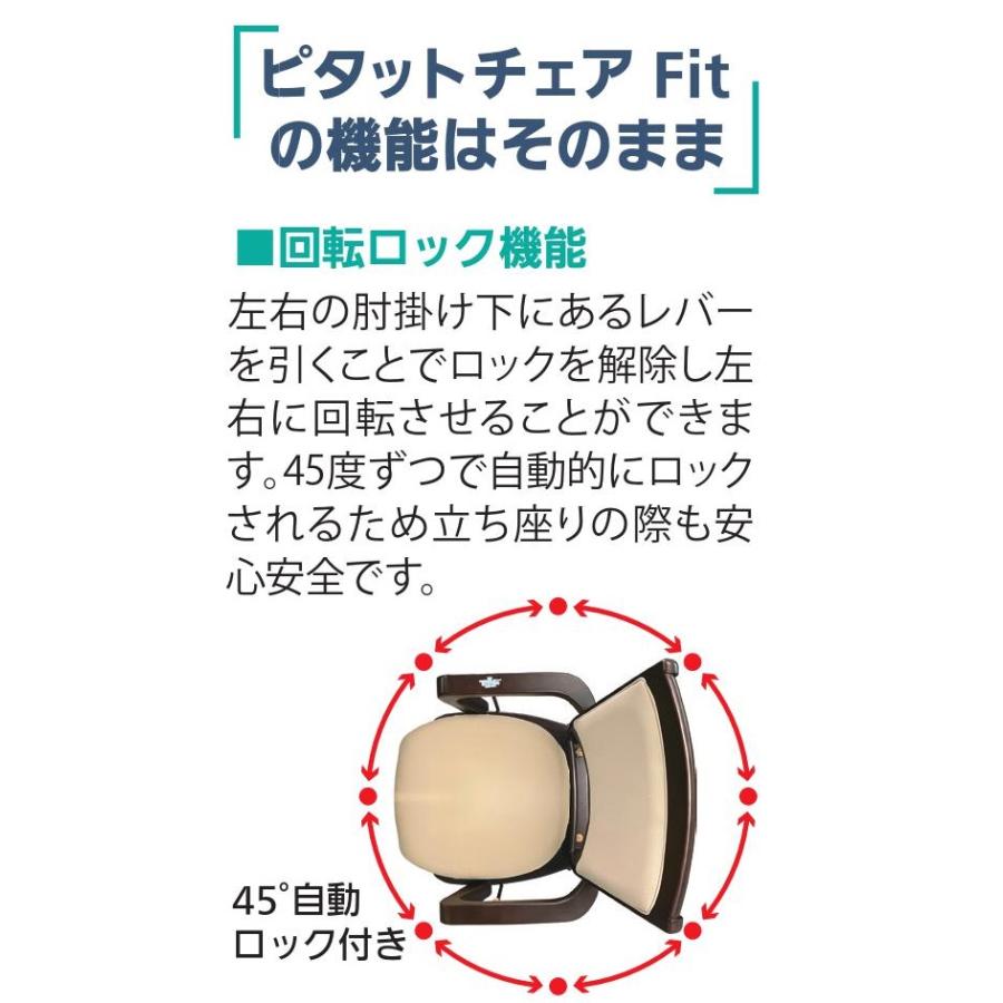 ピタットチェア アシスト PT-AS24X ナチュラル色/ダーク色 ピタットチェア アシスト PT-AS24X ナチュラル色/ダーク色