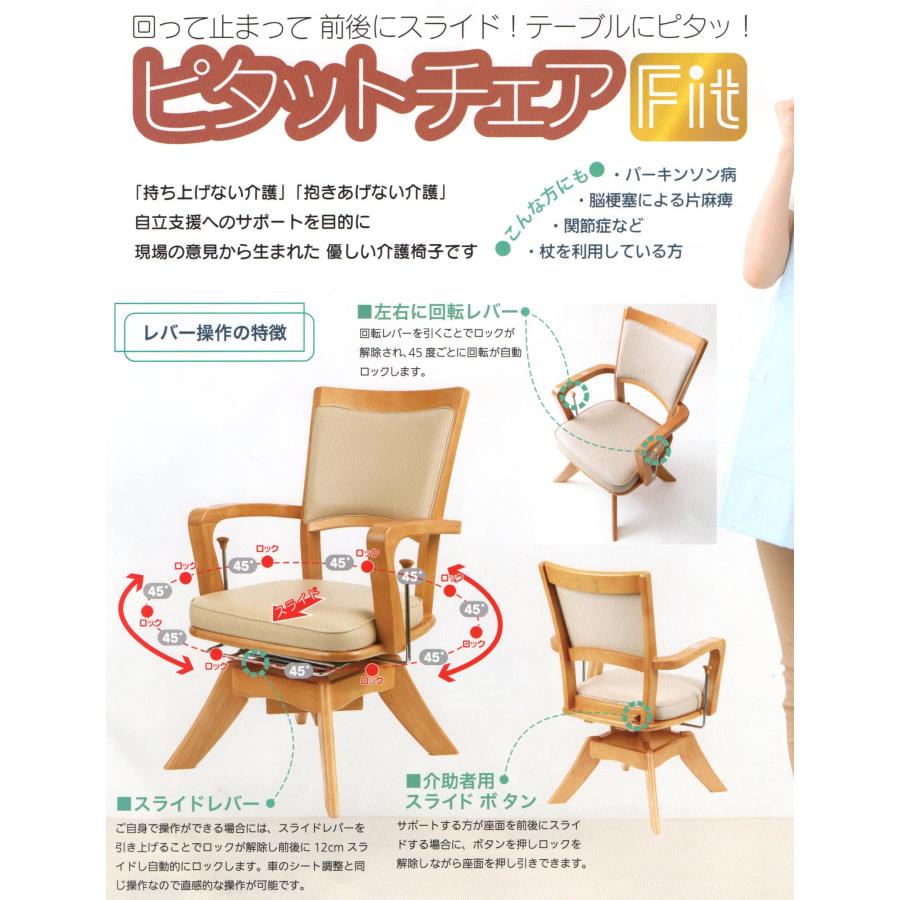 ピタットチェア Fit ナチュラル 回転 スライド 介護チェア ピタットチェア Fit ナチュラル 回転 スライド 介護チェア