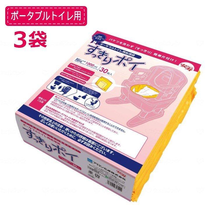 アロン化成 ポータブルトイレ用処理袋 すっきりポイ 30枚入× 3セット