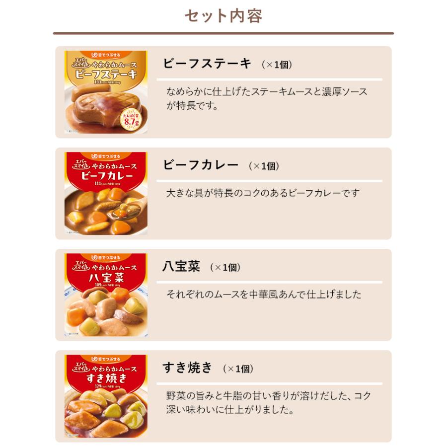 エバースマイル 介護食 大和製罐 ムース食 主菜 7品 ＆ ふっくら粒なし