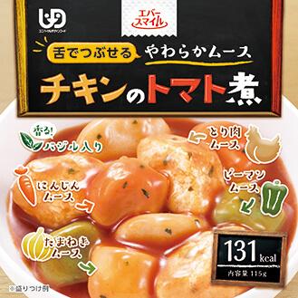 エバースマイルムース食 チキンのトマト煮 8箱セット（ 介護食、常温