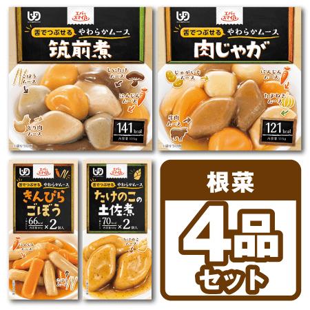 介護食セット エバースマイル　やわらかムースおかず エバースマイルムース食 根菜メニュー4品セット（介護食、おかず、常温