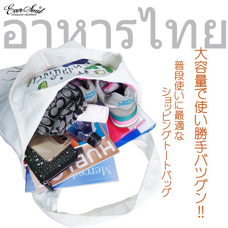 トートバッグ タイ料理 エコバッグ ショッピングバッグ 大容量