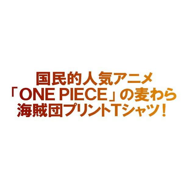 ONE PIECE Tシャツ ワンピース 半袖 ルフィ サンジ ゾロ ナミ ロビン チョッパー ブルック フランキー ウソップ メンズ アニメ グッズ レディース 麦わら海賊団 | ブランド登録なし | 11