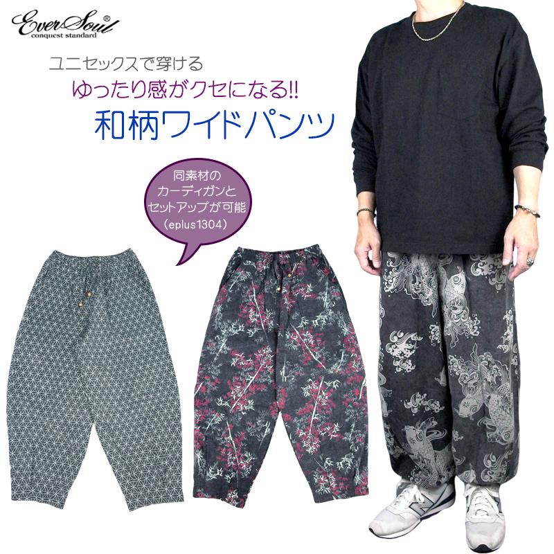 和柄 ワイドパンツ メンズ 袴パンツ レディース サルエルパンツ